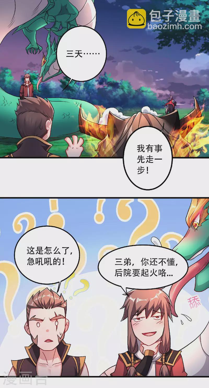 第98话 上品双王，兄弟重聚-第101话