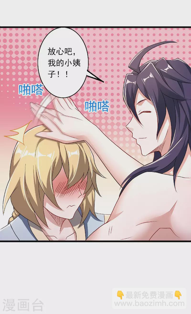 第99话 亲朋齐聚，红颜送亲-第103话