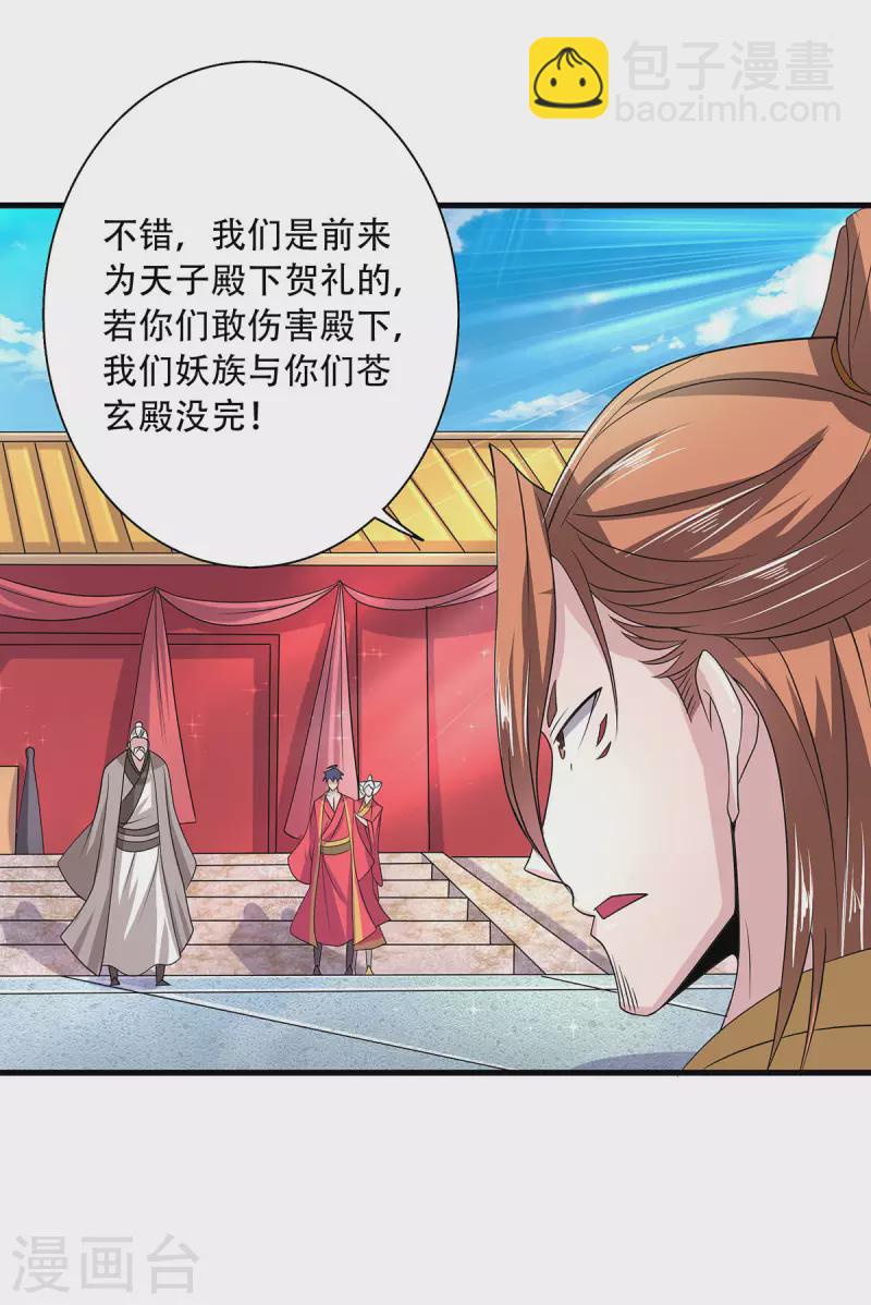 第101话 天子殿下，迎接来迟-第105话