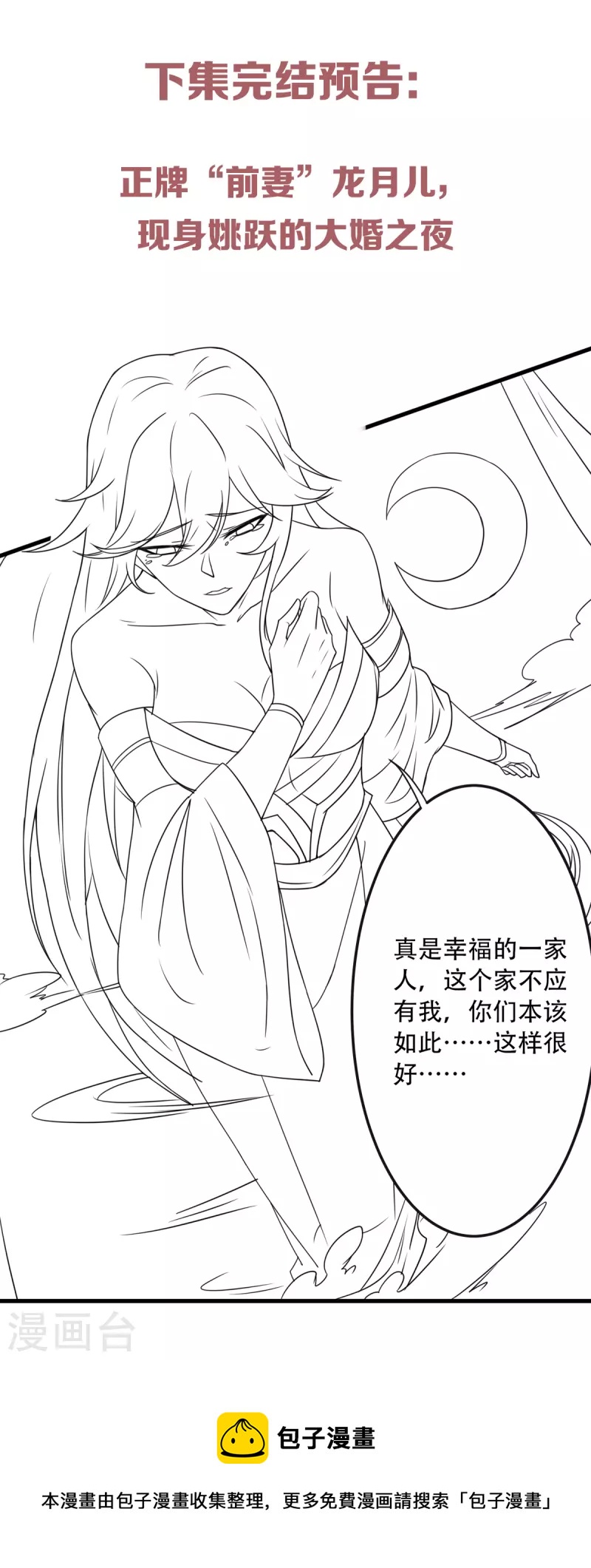 第101话 天子殿下，迎接来迟-第105话