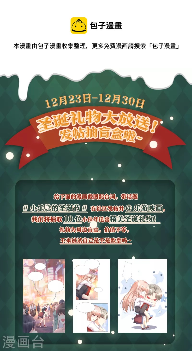 圣诞礼物大放送 发帖抽盲盒啦~-第107话