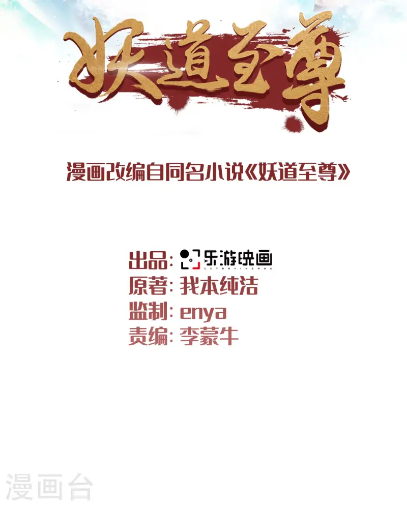 第103话 月儿离去，高人相救-第109话