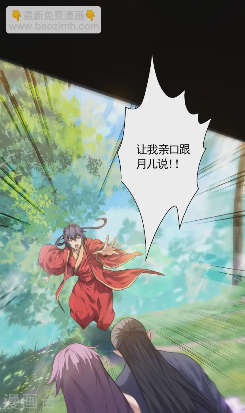 第103话 月儿离去，高人相救-第109话