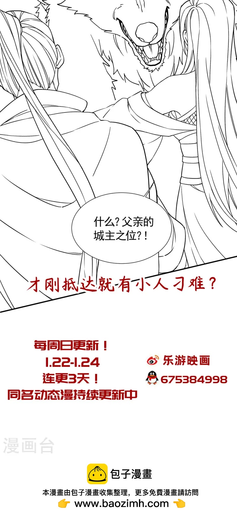 妖道至尊之妖皇歸來 - 第105話 揚帆起航，巨鯊攔路 - 2