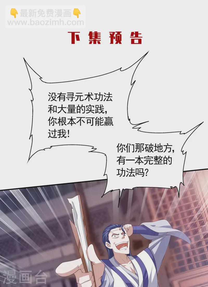 妖道至尊之妖皇歸來 - 第107話 又見唐嫣，暗流涌動 - 4