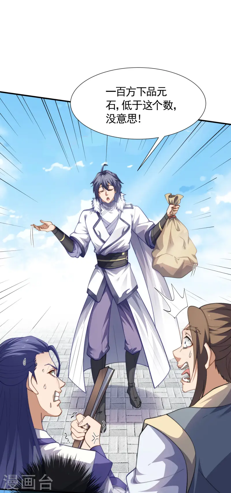 第109话 这元石归我了-第115话