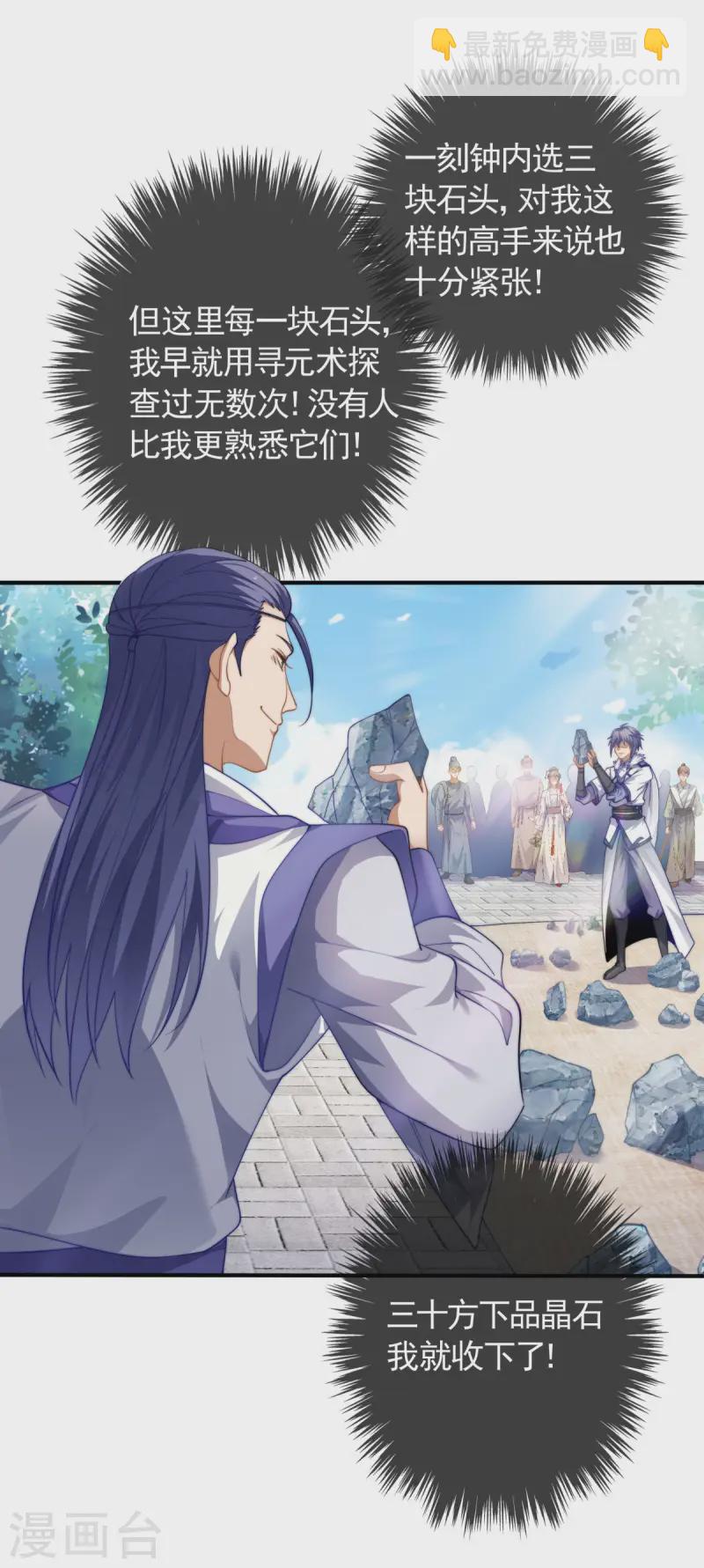 第109话 这元石归我了-第115话