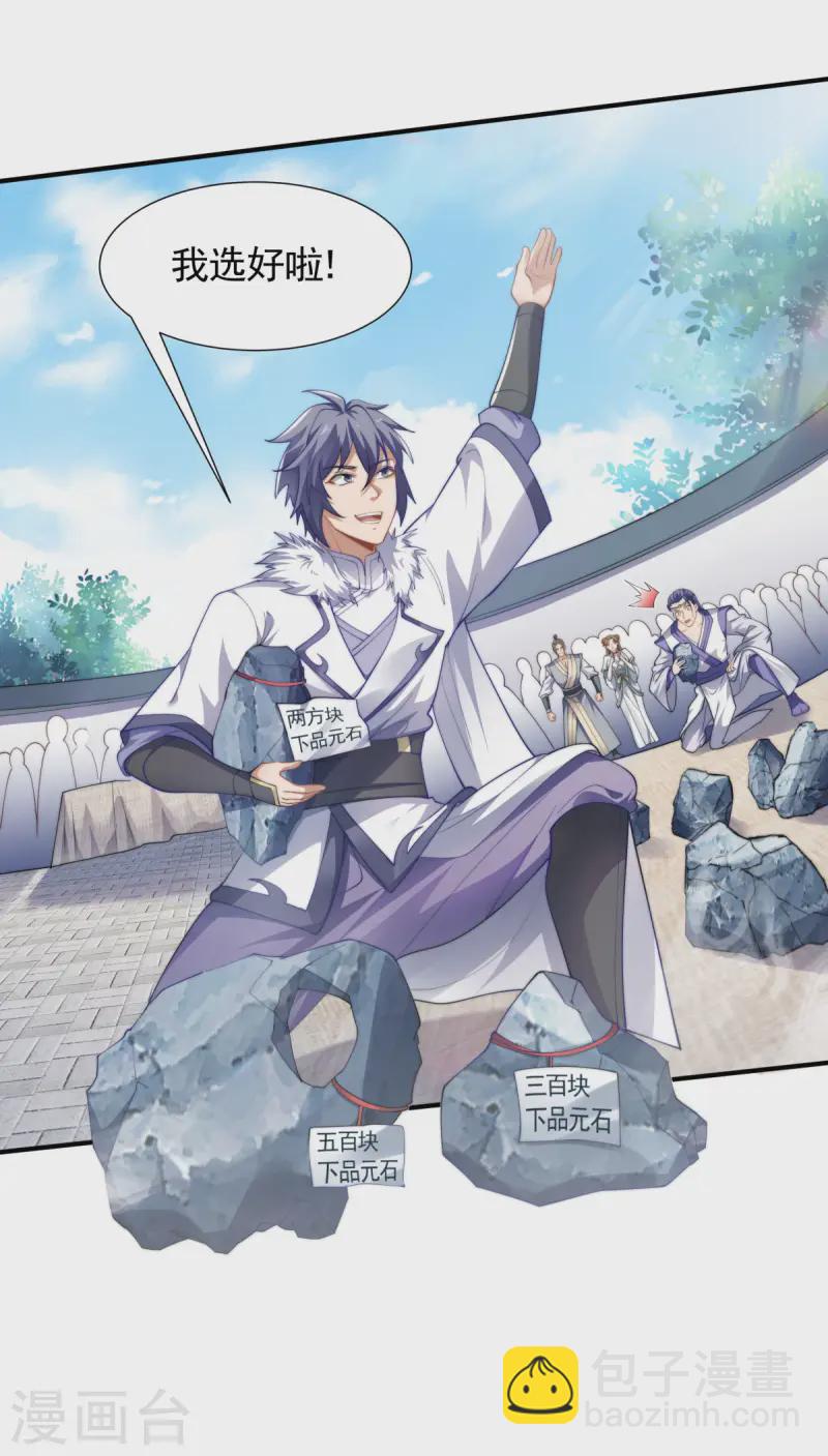 第109话 这元石归我了-第115话