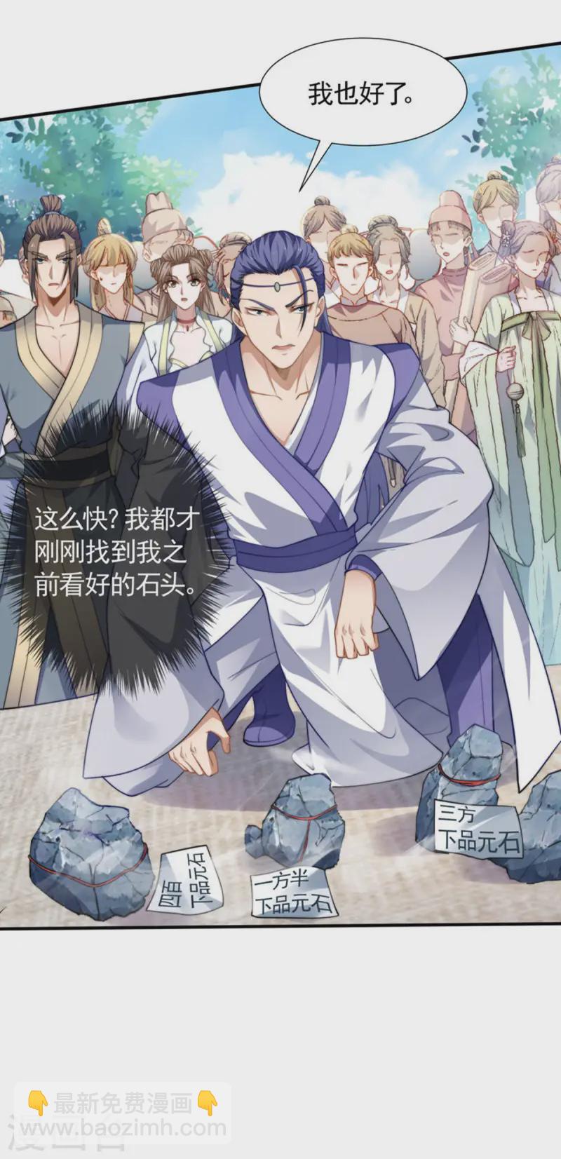 第109话 这元石归我了-第115话