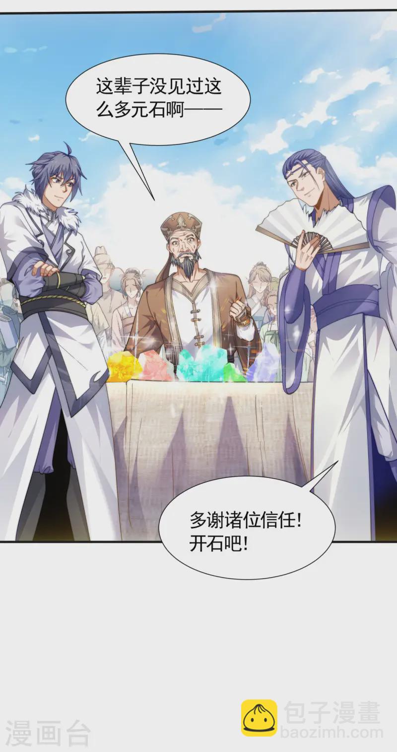 第109话 这元石归我了-第115话