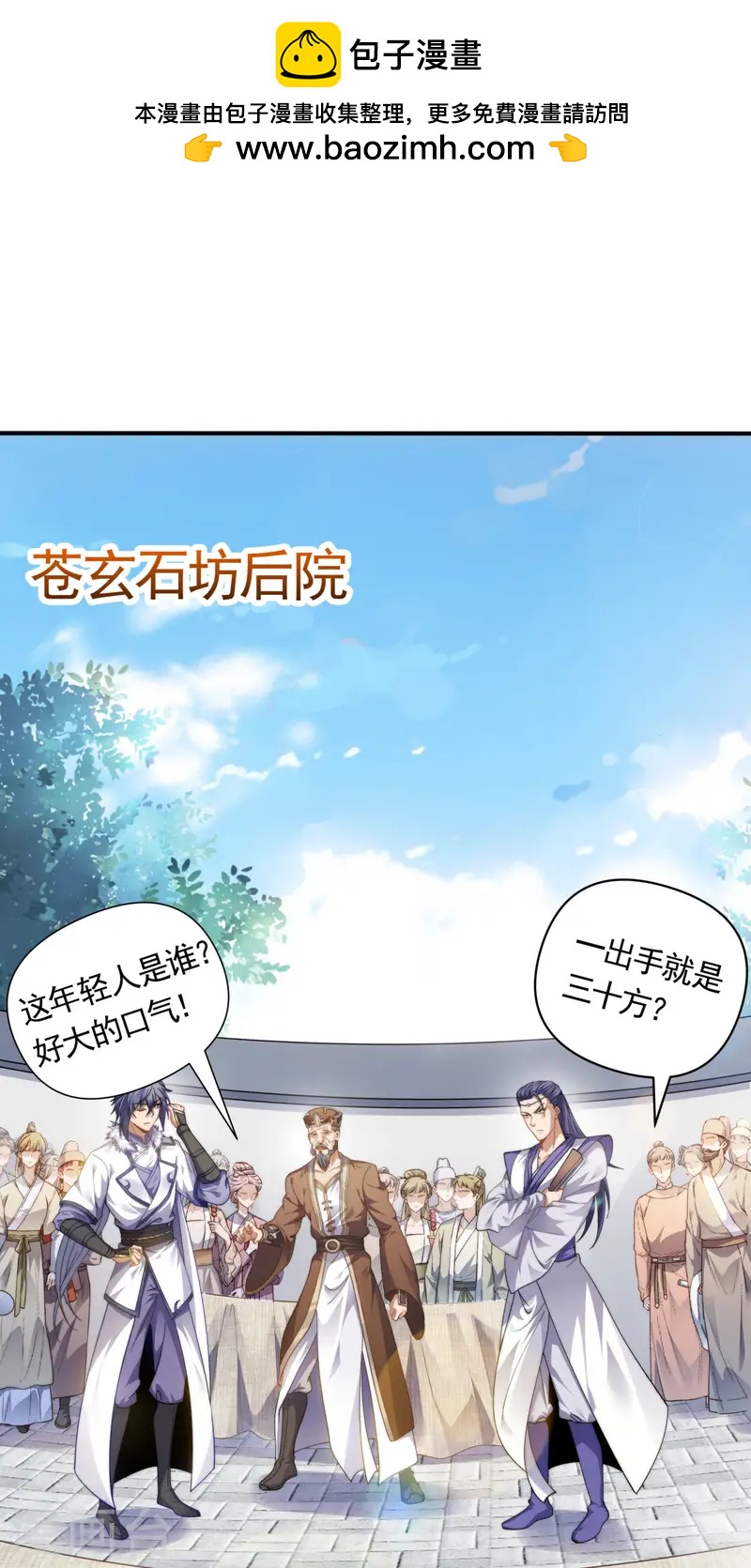 第109话 这元石归我了-第115话