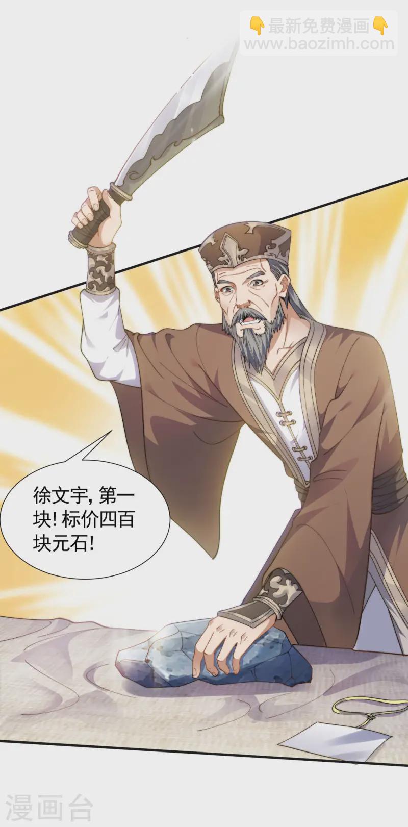 第109话 这元石归我了-第115话