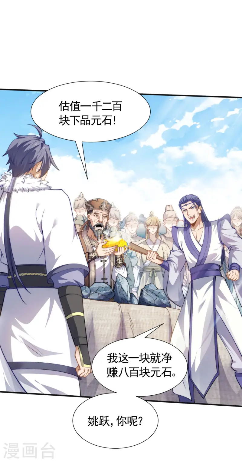 第109话 这元石归我了-第115话