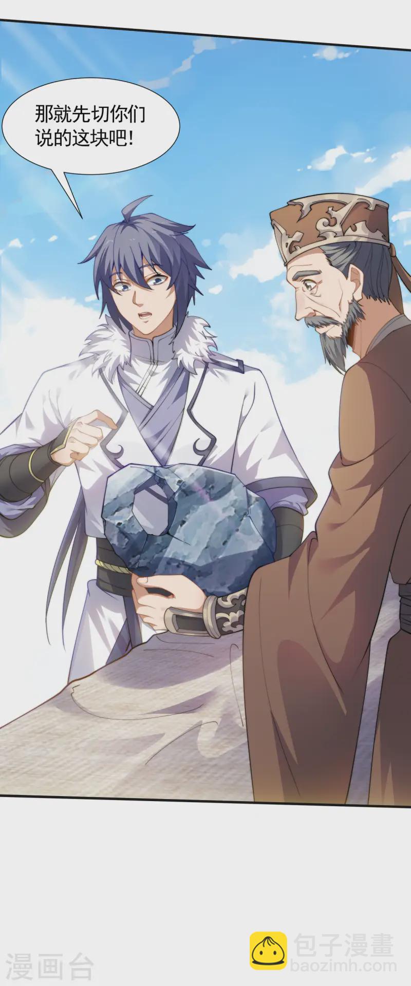 第109话 这元石归我了-第115话