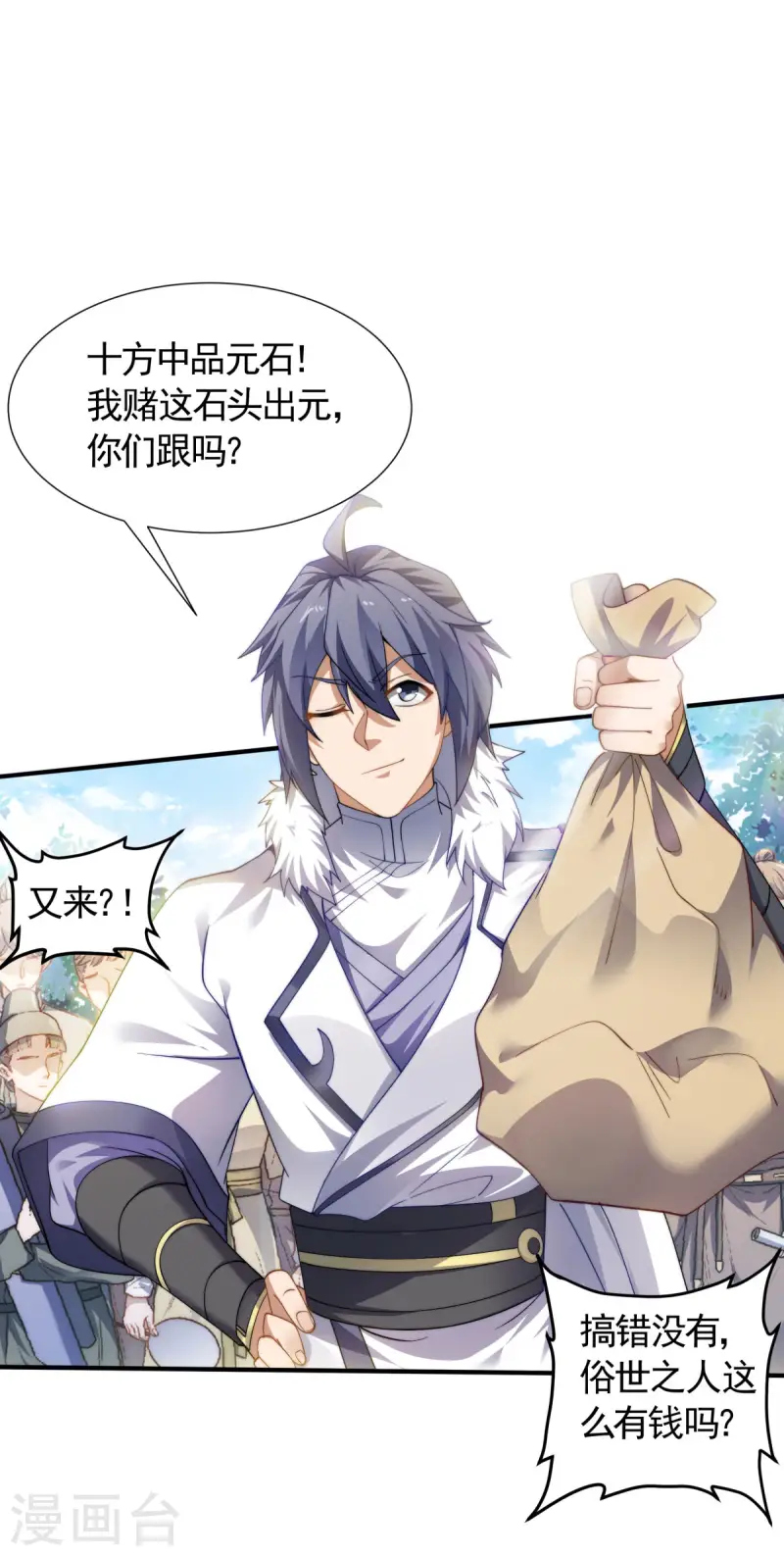 第109话 这元石归我了-第115话