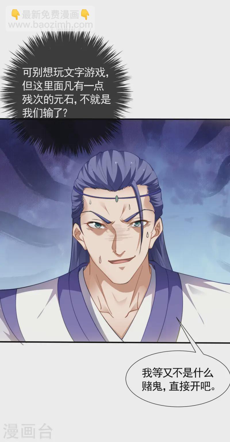 第109话 这元石归我了-第115话