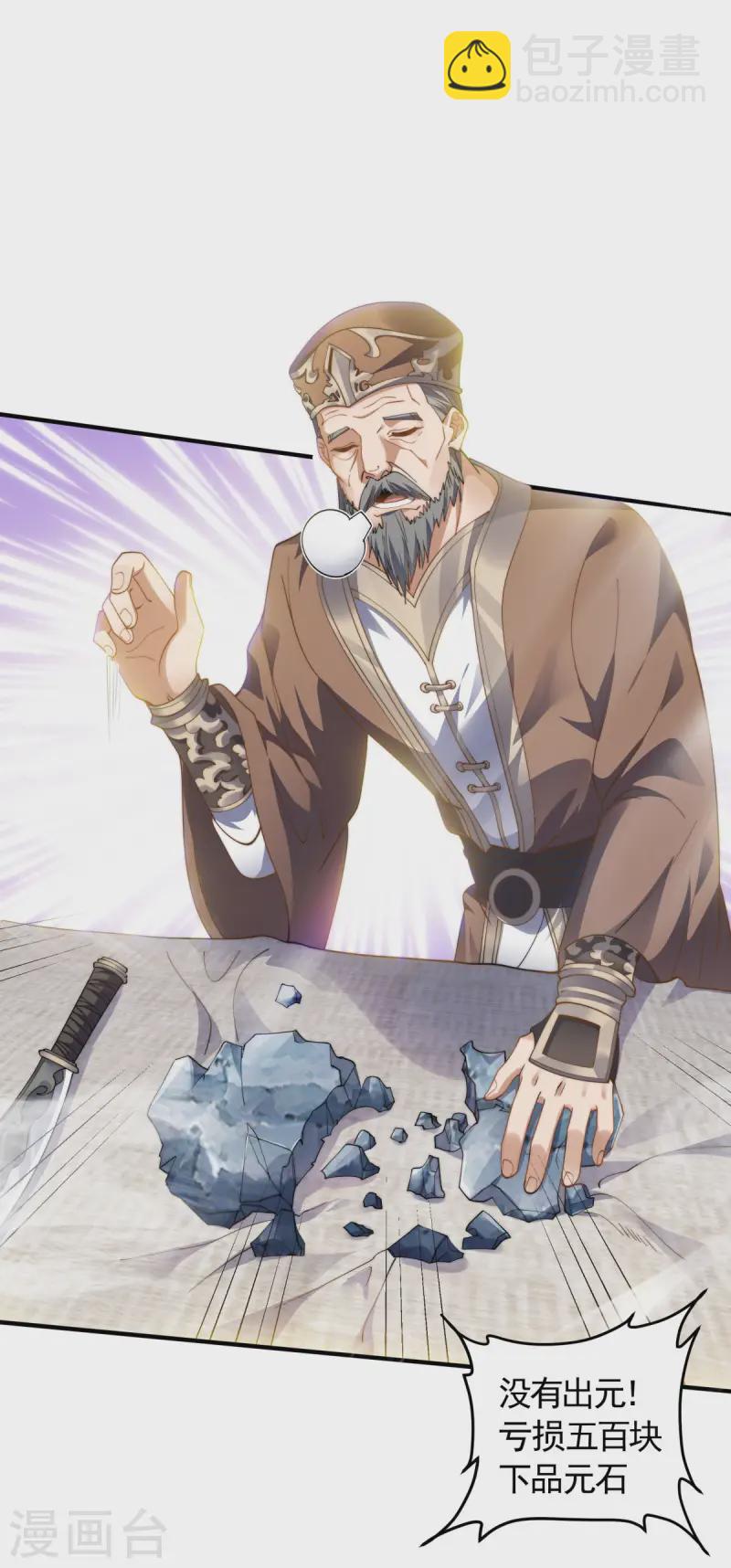 第109话 这元石归我了-第115话