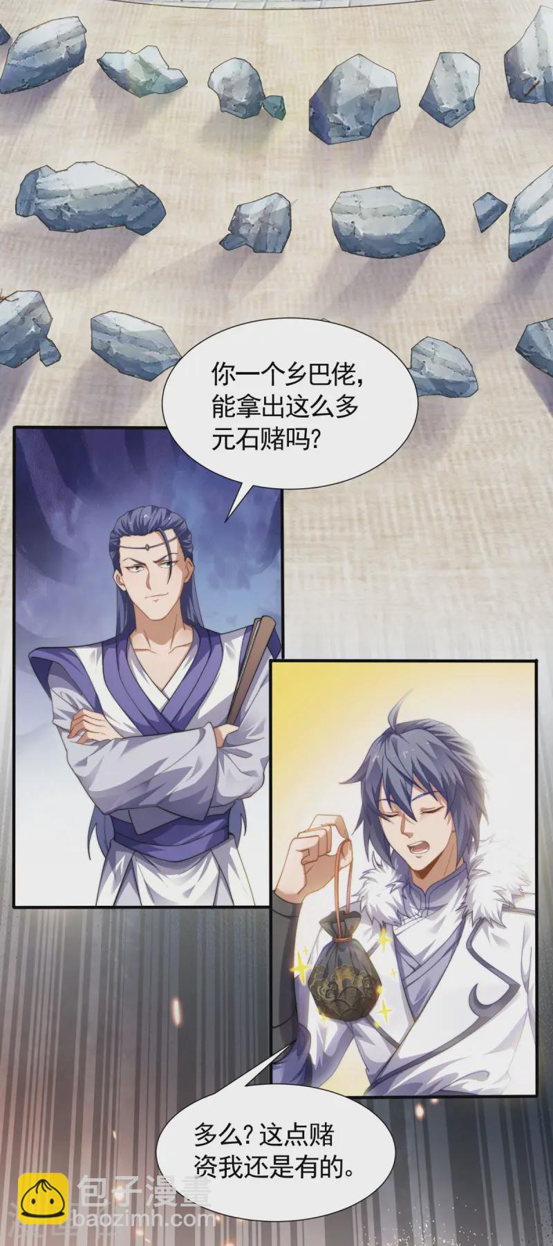 第109话 这元石归我了-第115话