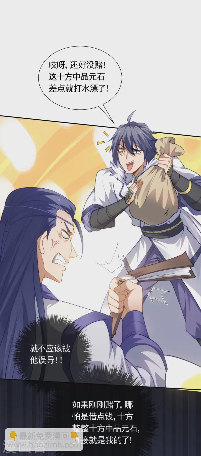 第109话 这元石归我了-第115话