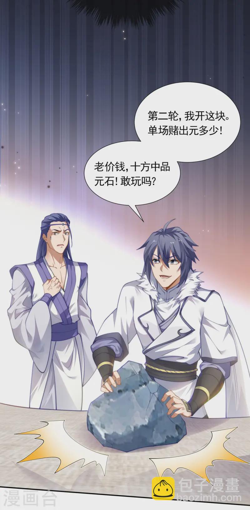 第109话 这元石归我了-第115话