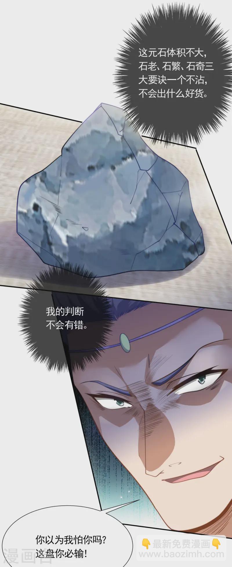 第109话 这元石归我了-第115话