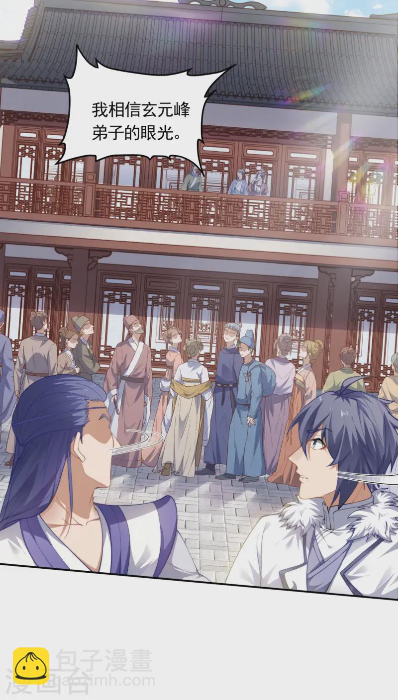 第109话 这元石归我了-第115话