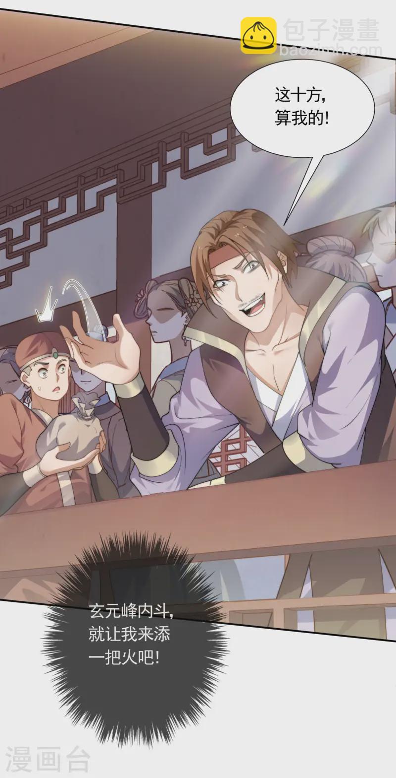 第109话 这元石归我了-第115话