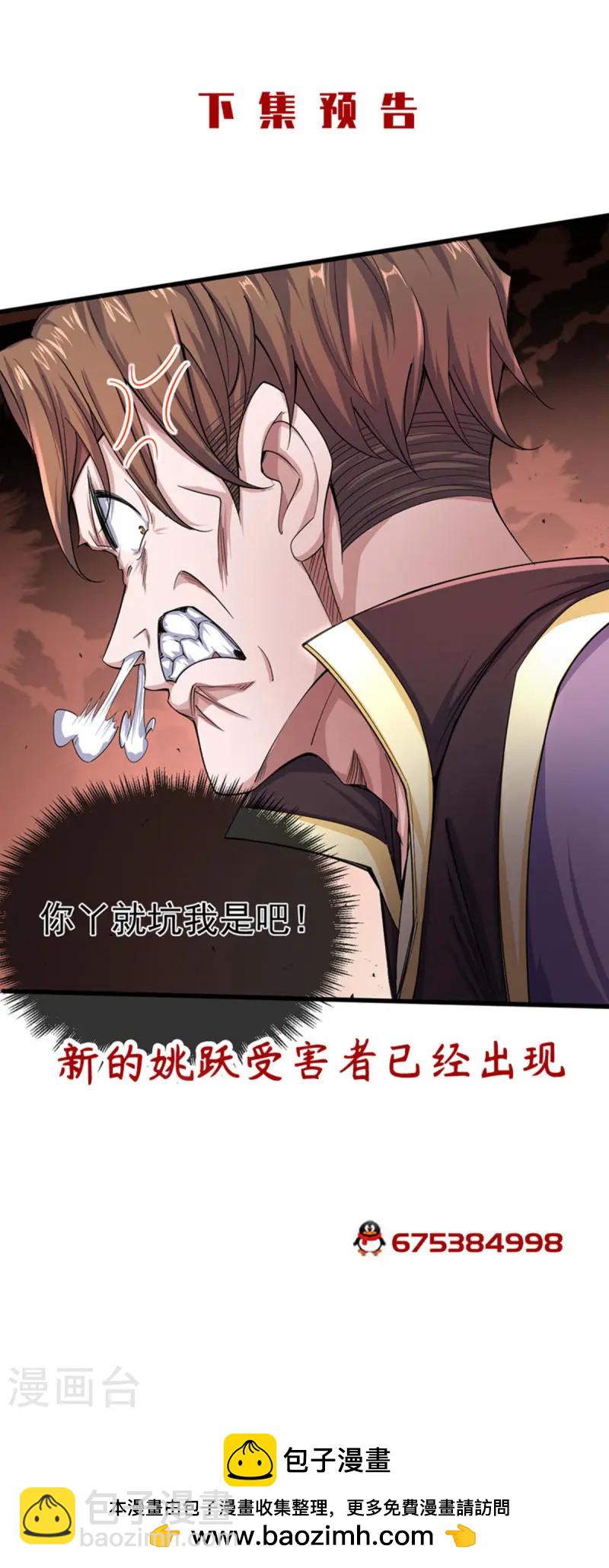 第109话 这元石归我了-第115话