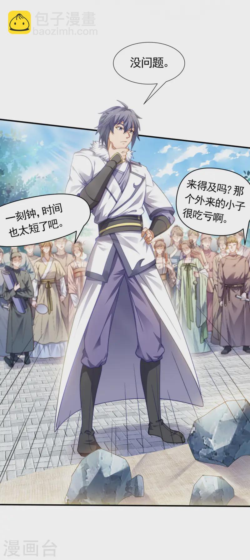 第109话 这元石归我了-第115话