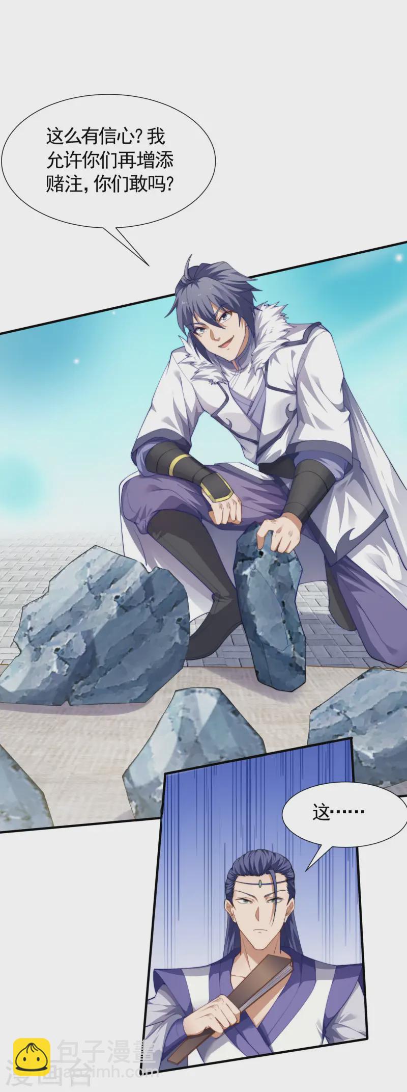 第109话 这元石归我了-第115话