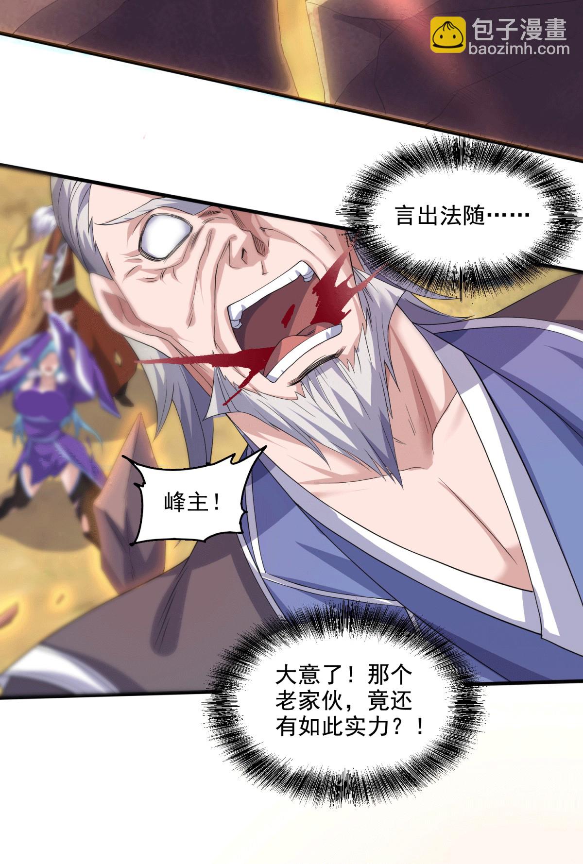 第112话 脸都不要了-第119话