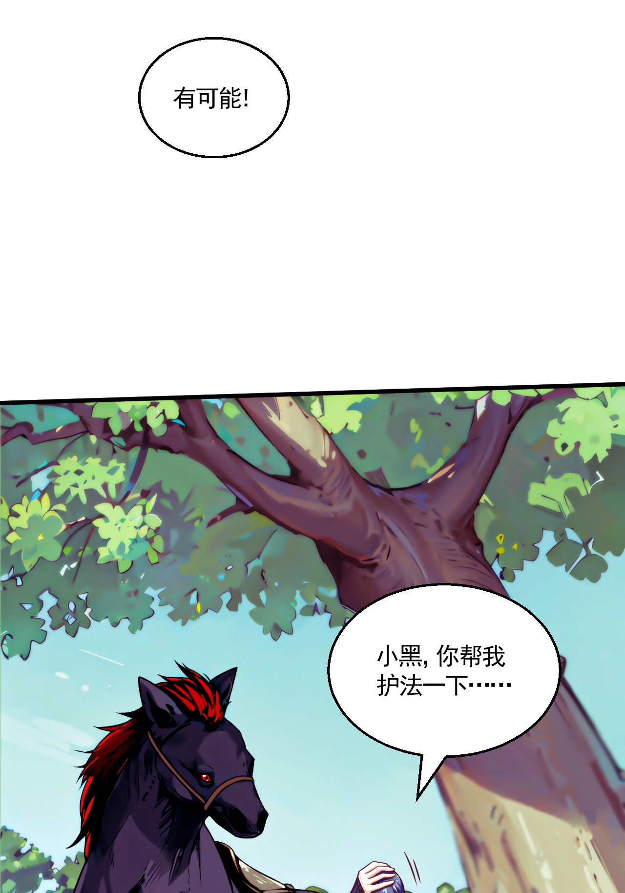 第121话 幽冥之眼！(1/2)-第127话