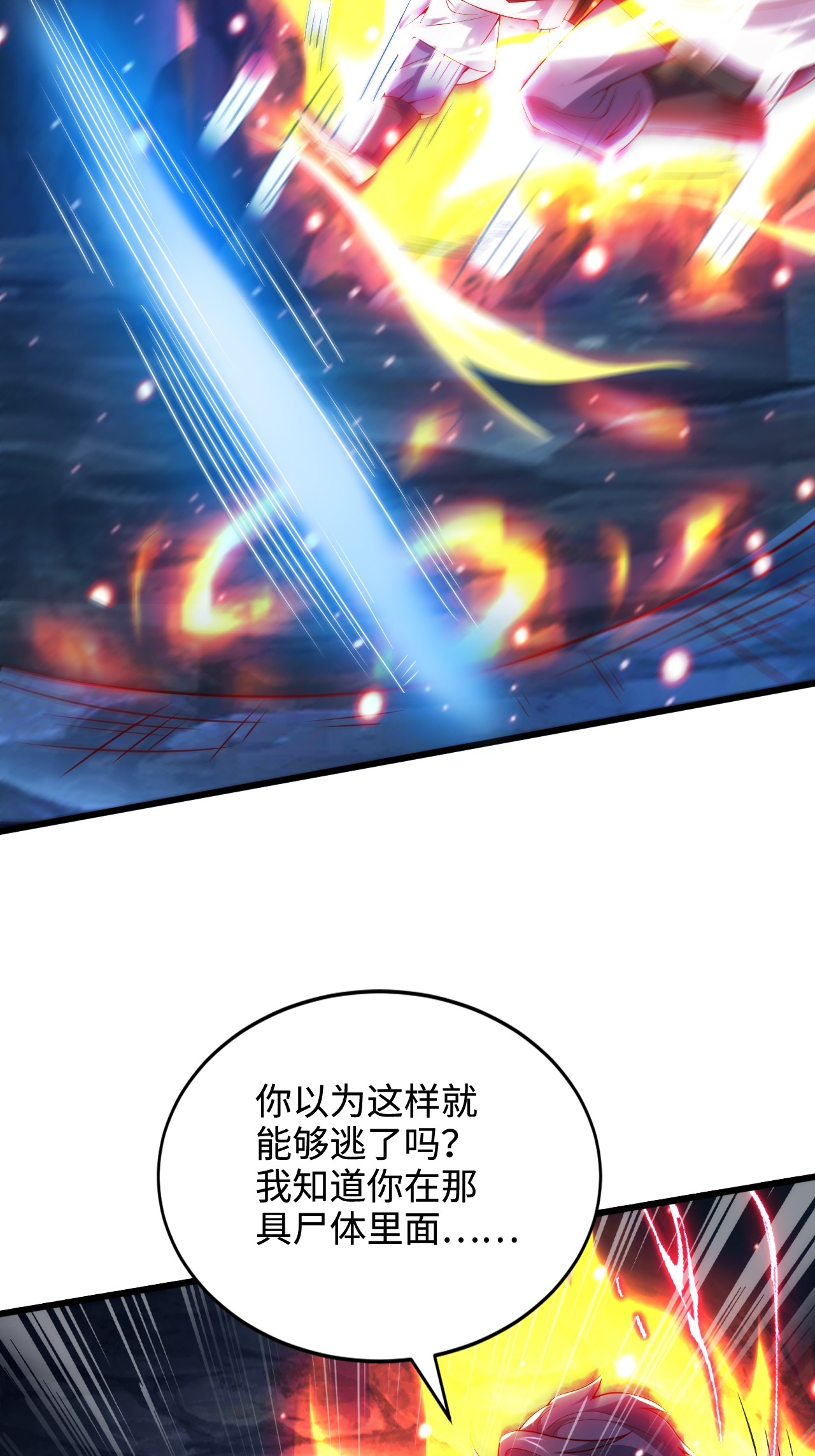 第123话 击败元皇！(1/2)-第129话