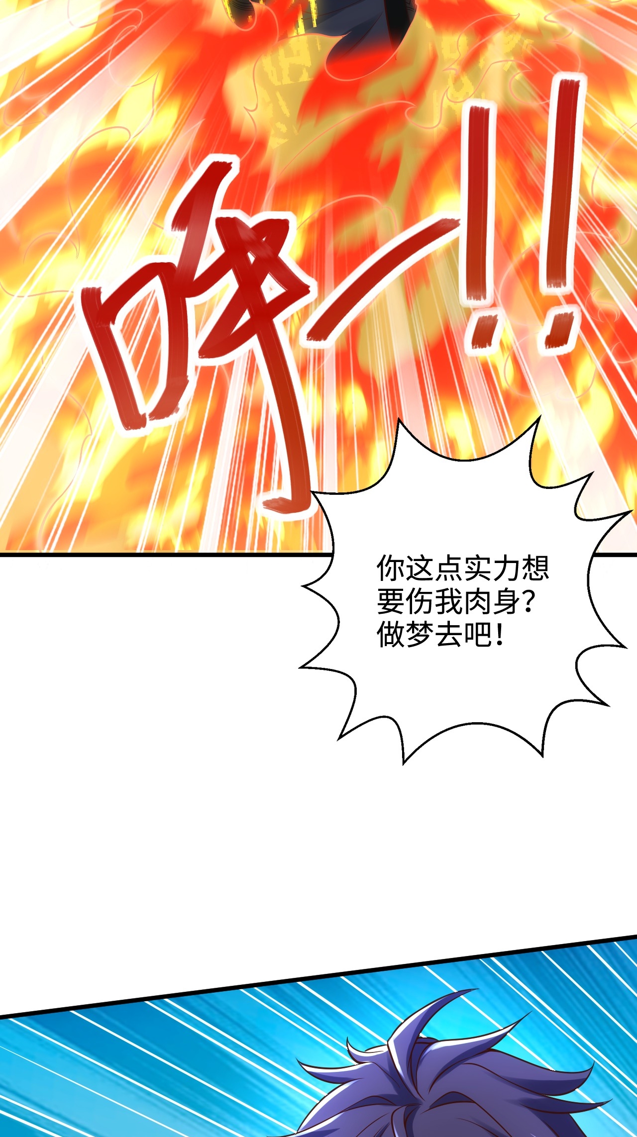 第123话 击败元皇！(1/2)-第129话