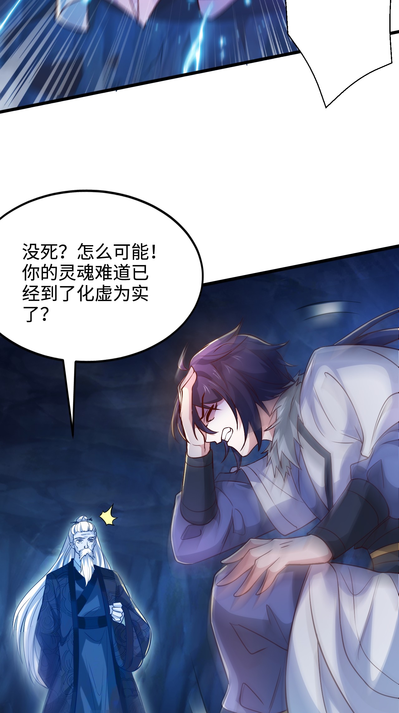 第123话 击败元皇！(1/2)-第129话