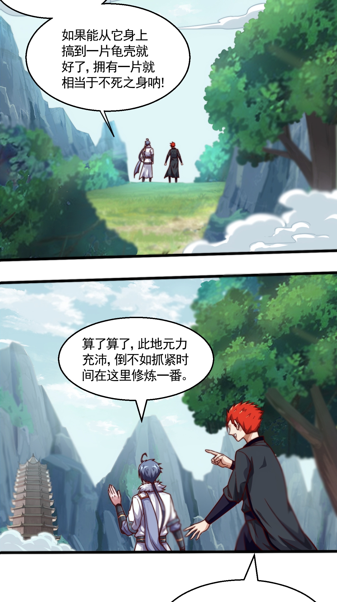 第125话 虚天宫-第131话