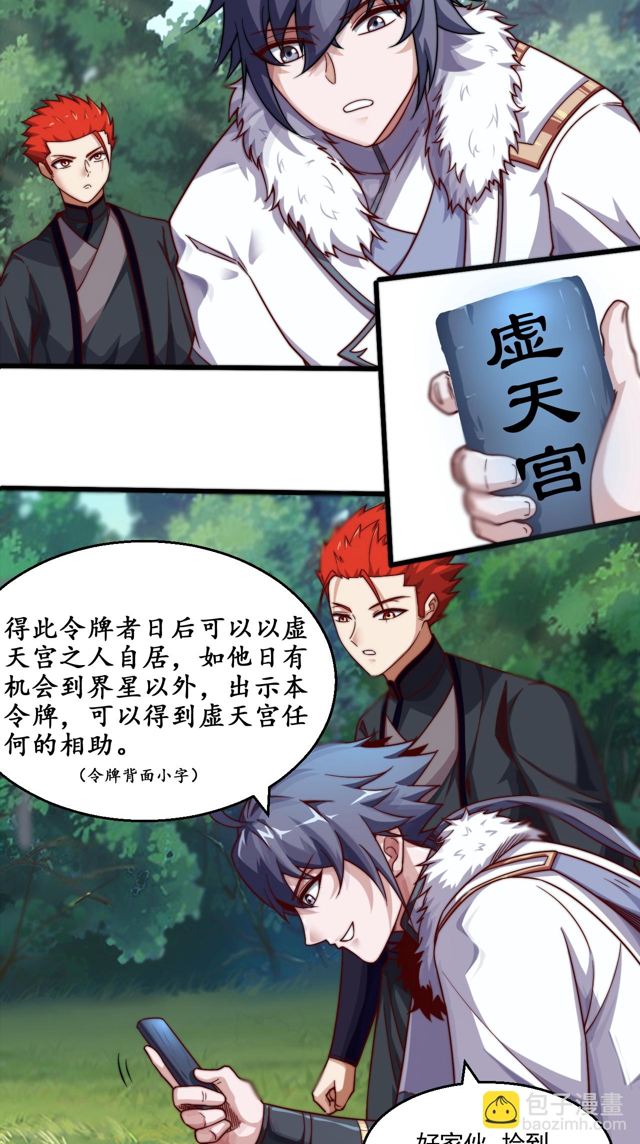 第125话 虚天宫-第131话