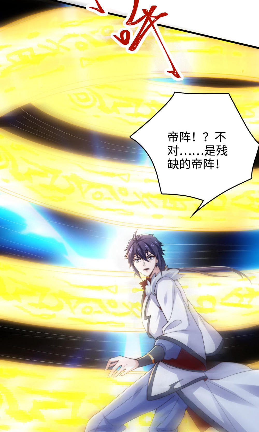 第129话 就这也配叫帝级阵法(1/2)-第135话