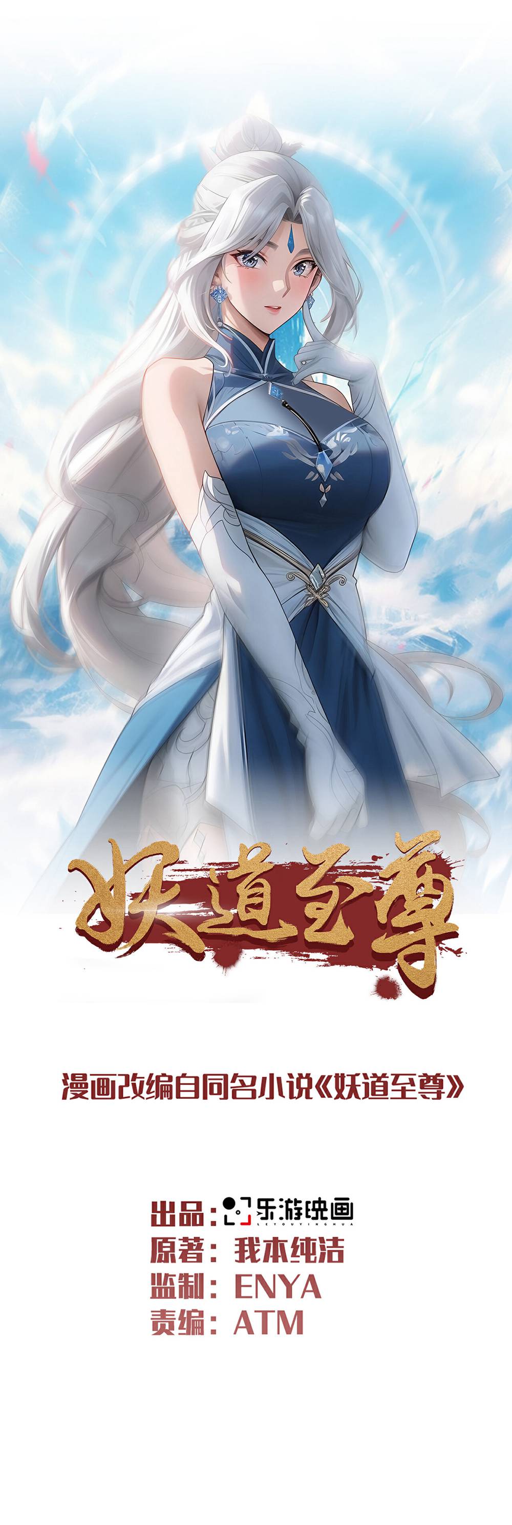 第131话 实力精进，横扫宵小(1/2)-第137话