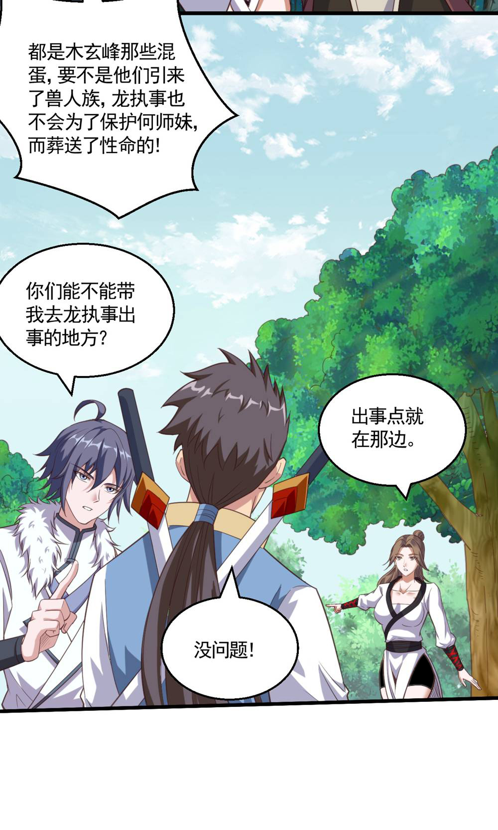 第133话 四只中品狼皇-第139话