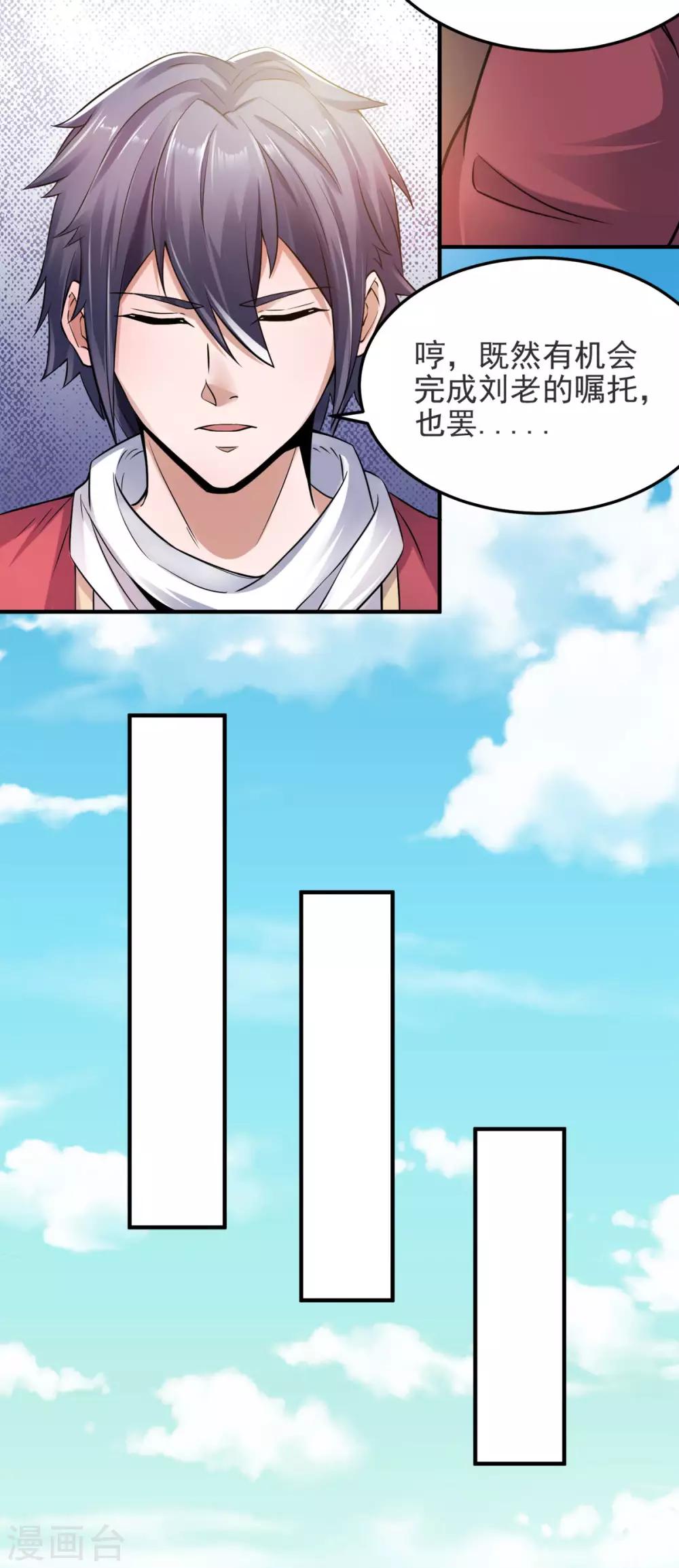 第14话 是谁这么不要脸-第15话