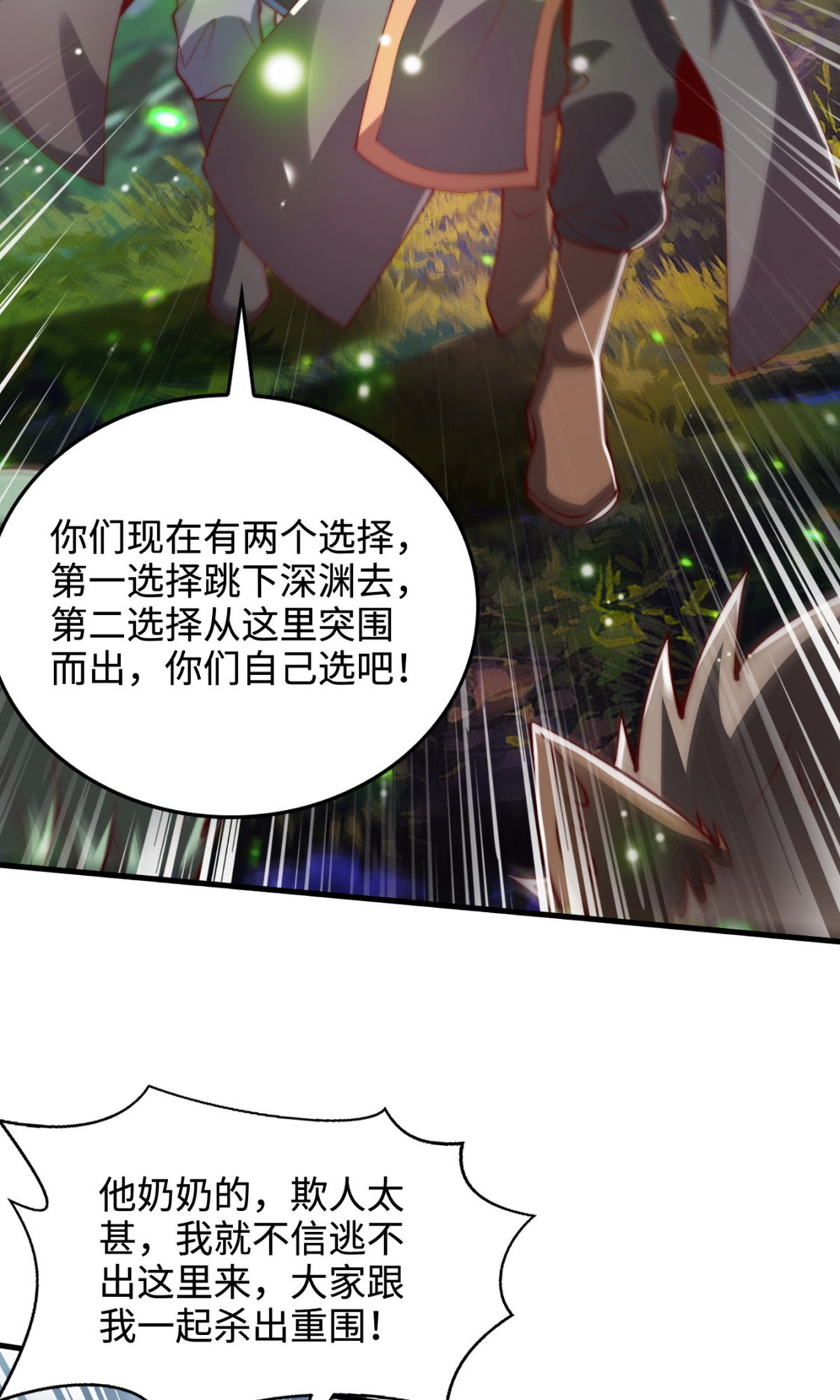 第135话 厄难岭崖底爷爷受伤(1/2)-第141话