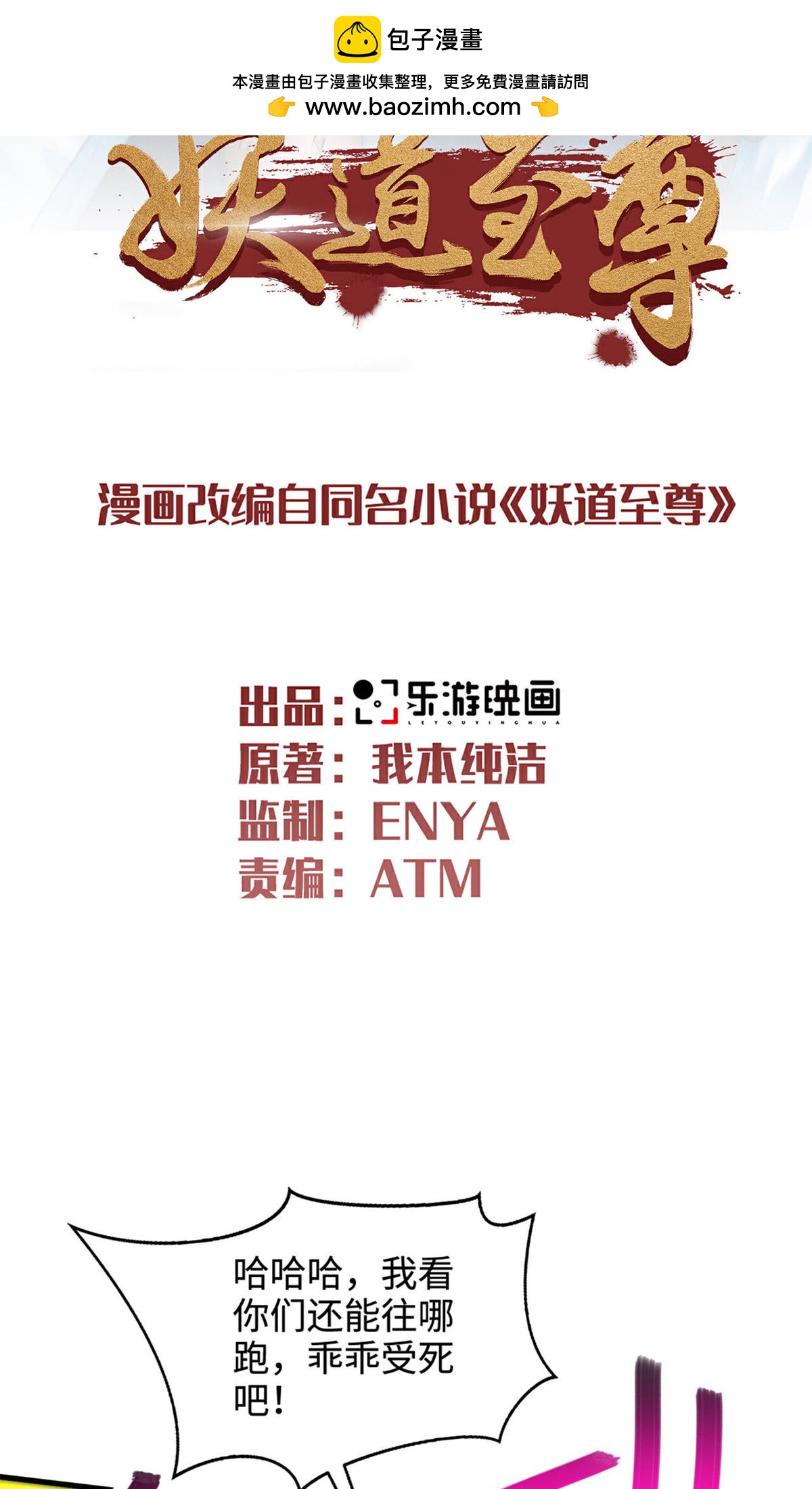 第135话 厄难岭崖底爷爷受伤(1/2)-第141话