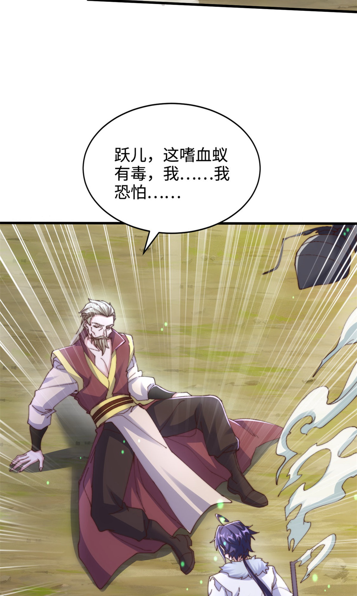 第135话 厄难岭崖底爷爷受伤(1/2)-第141话