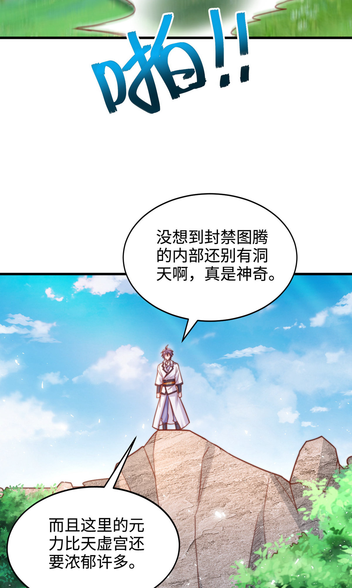 妖道至尊之妖皇歸來 - 第137話 鳳凰之心(1/2) - 1