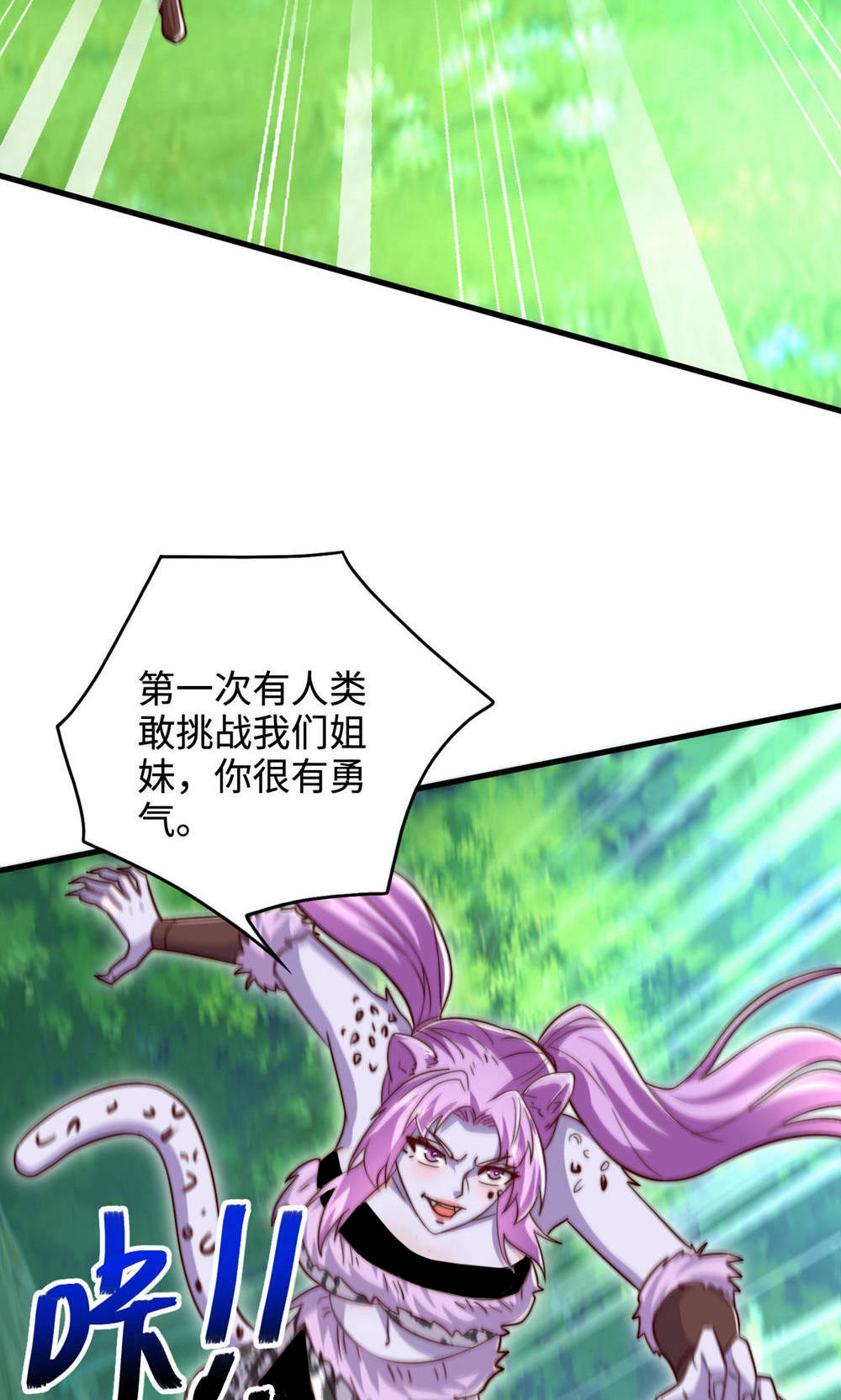 第141话 兽族双姐妹(1/2)-第147话