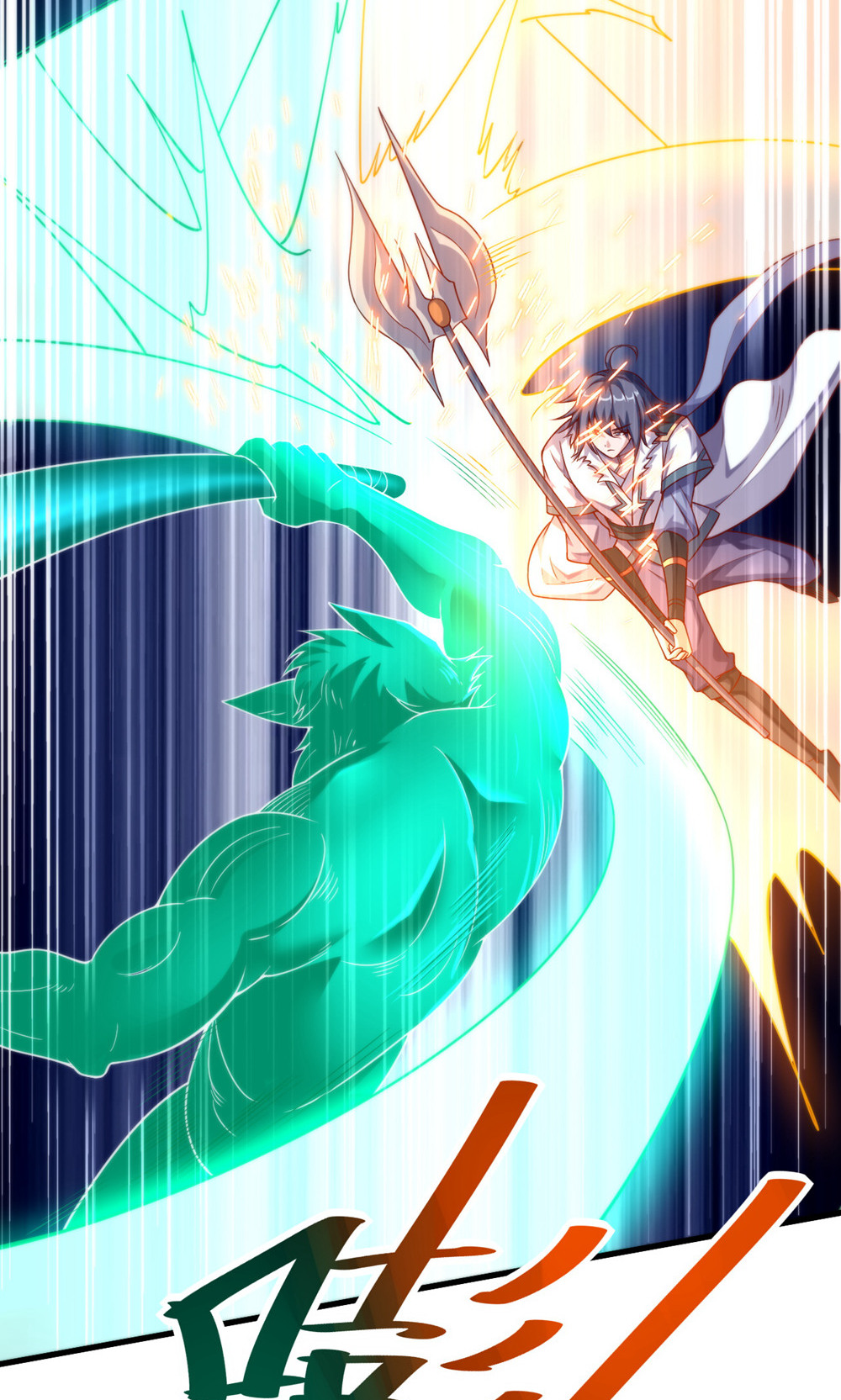 第143话 兽人村脱险-第149话