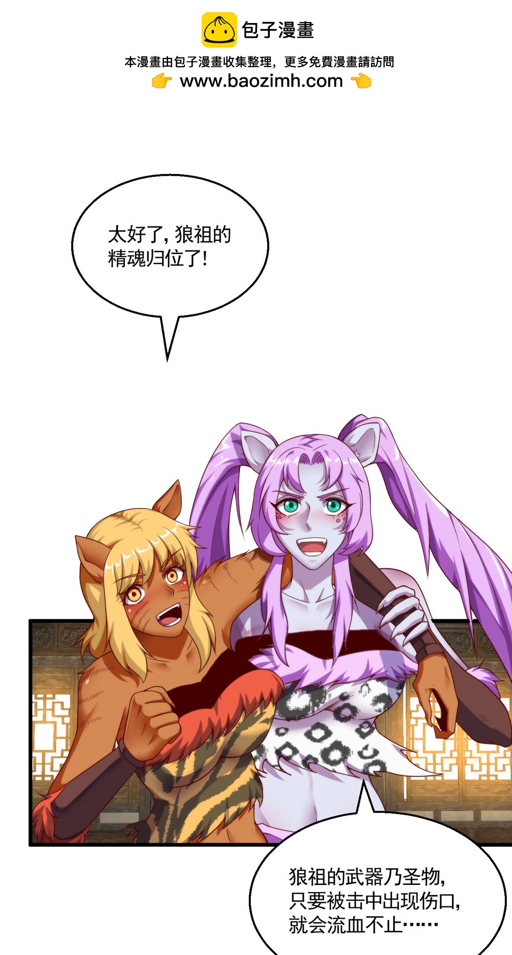 第143话 兽人村脱险-第149话