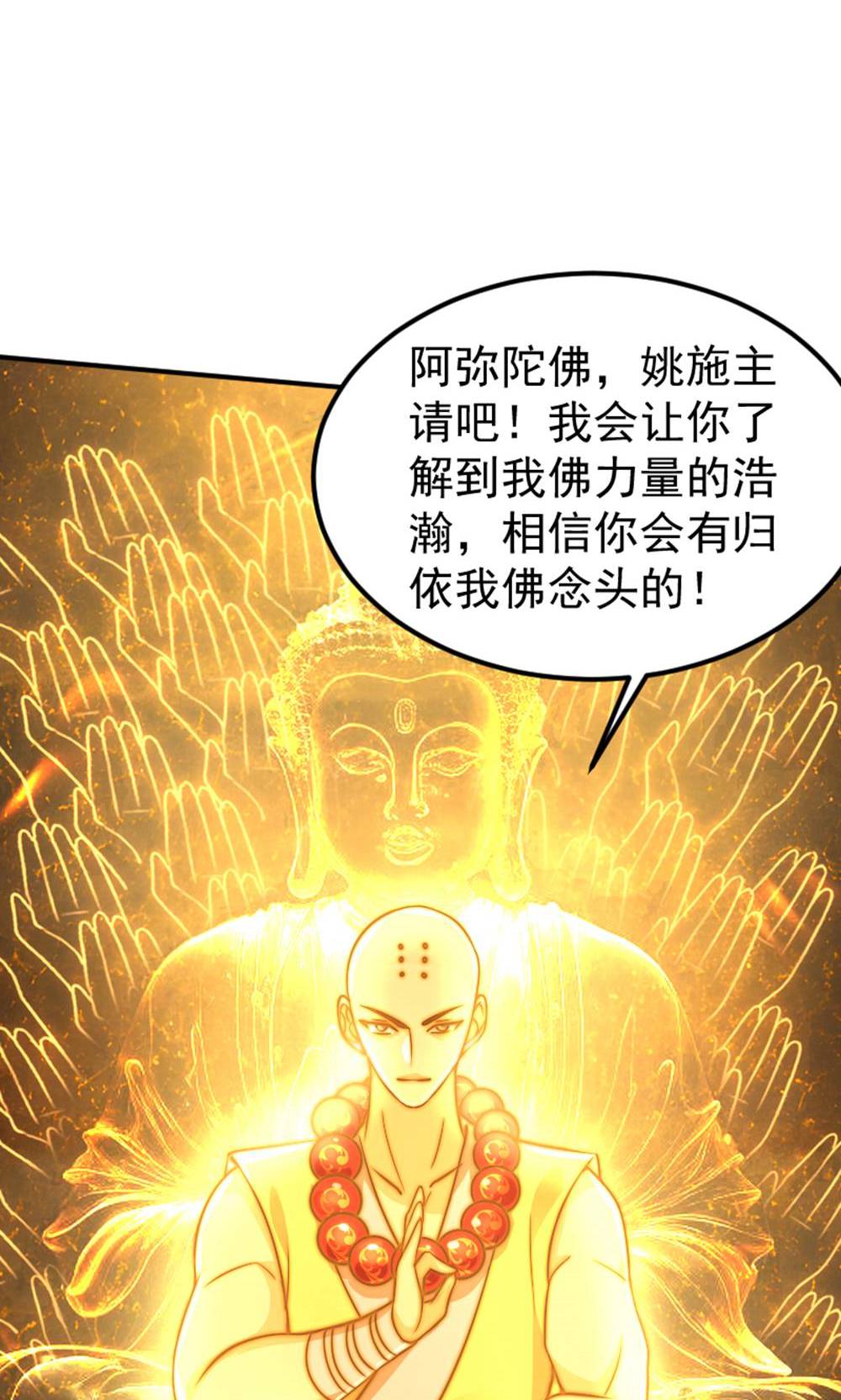 第147话 凤凰vs佛门圣子(1/2)-第153话