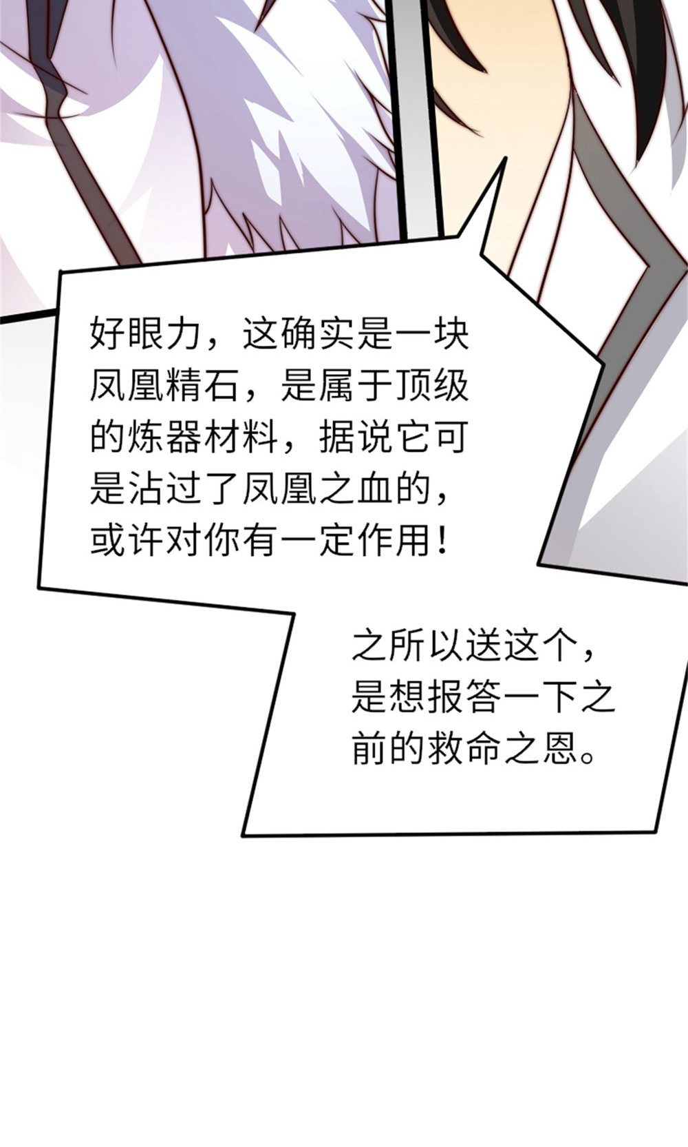 第151话 凤凰晶石(1/2)-第157话